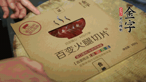 金字百變火腿切成小片。（百變火腿薄薄一片，能在短時間內釋放鮮味。）