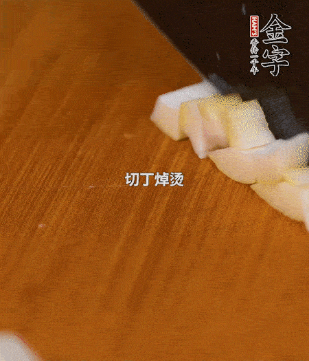 春筍剝殼洗凈、切丁，放入鍋中焯燙后撈出瀝干；鮮香菇、咸肉分別切小丁。