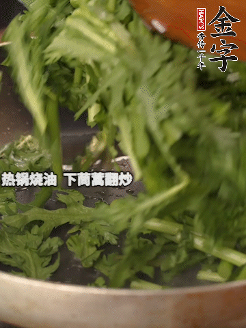 洗凈茼蒿切段，熱鍋燒油，下茼蒿翻炒，加1勺鹽調(diào)味。