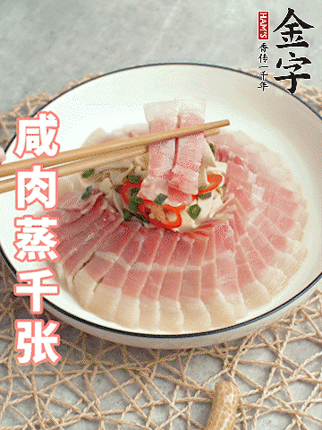 金字后腿咸肉切薄片。（可以溫水浸泡10分鐘）