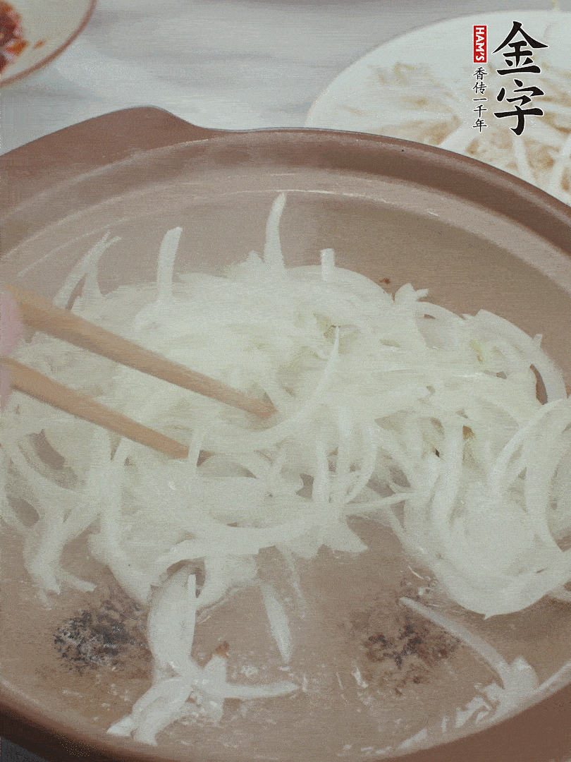 砂鍋燒油，下洋蔥絲爆香。