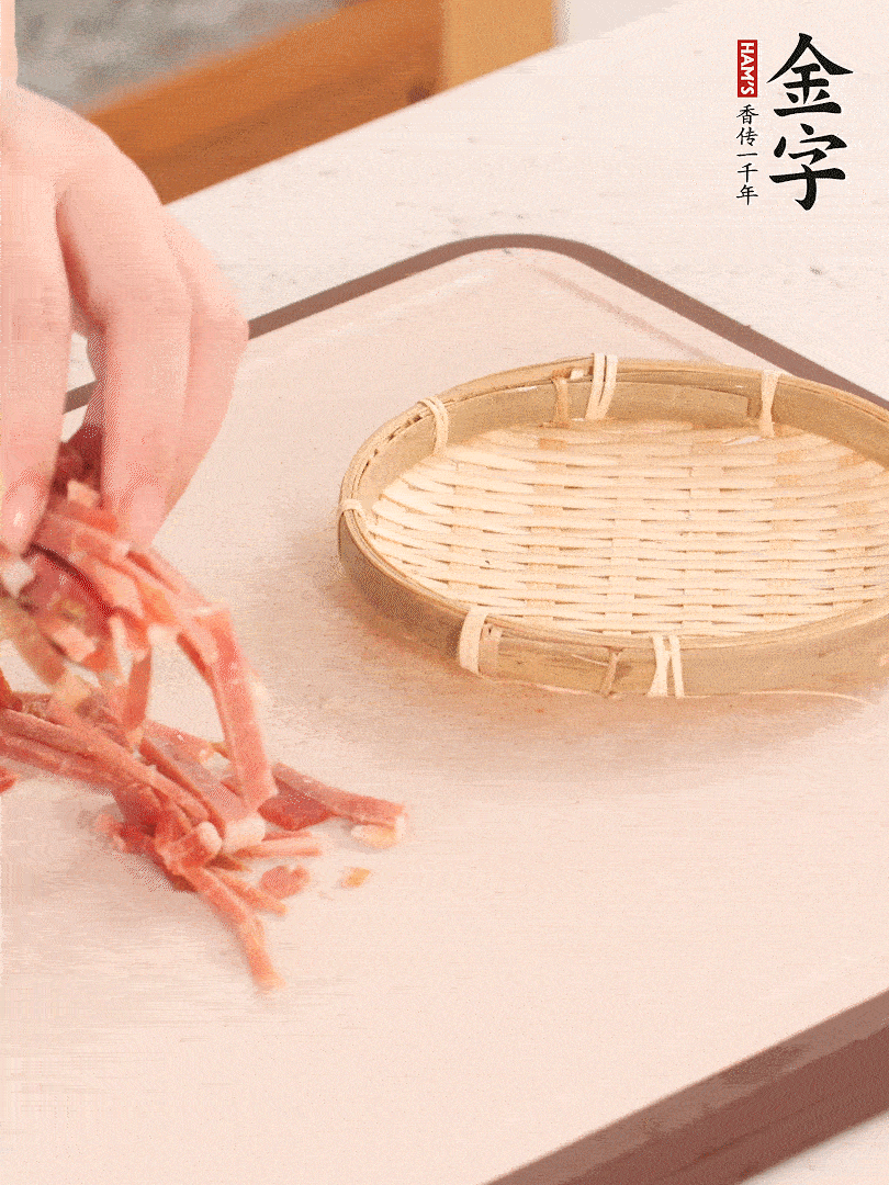 金字火腿切絲。