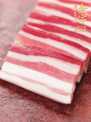 金字淡咸肉去皮切片。