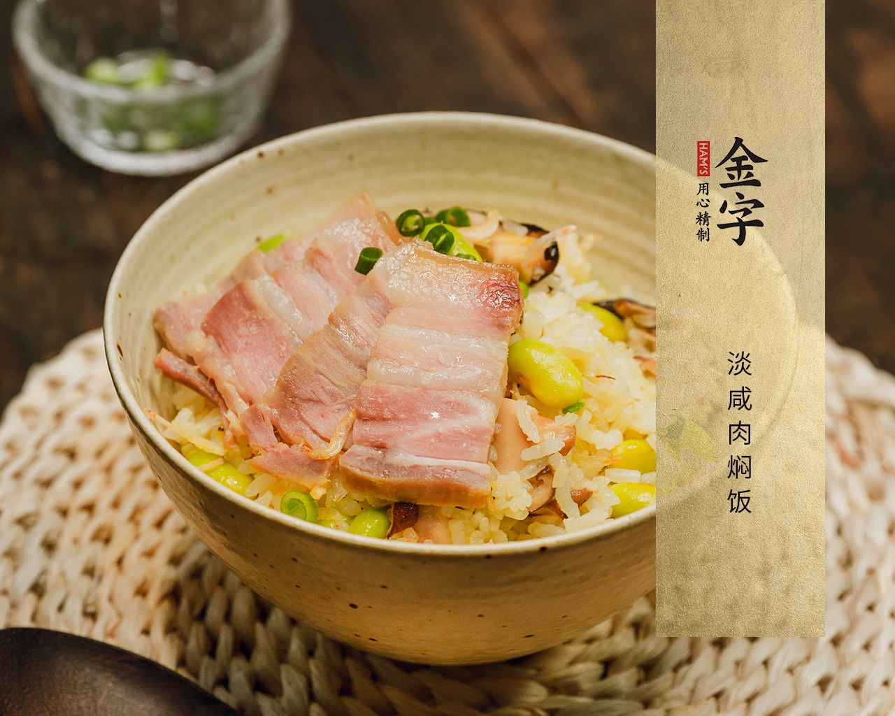淡咸肉燜飯