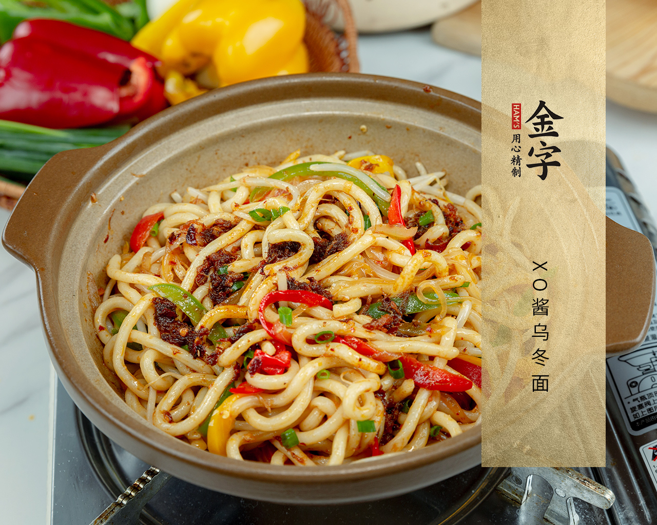 XO醬烏冬面