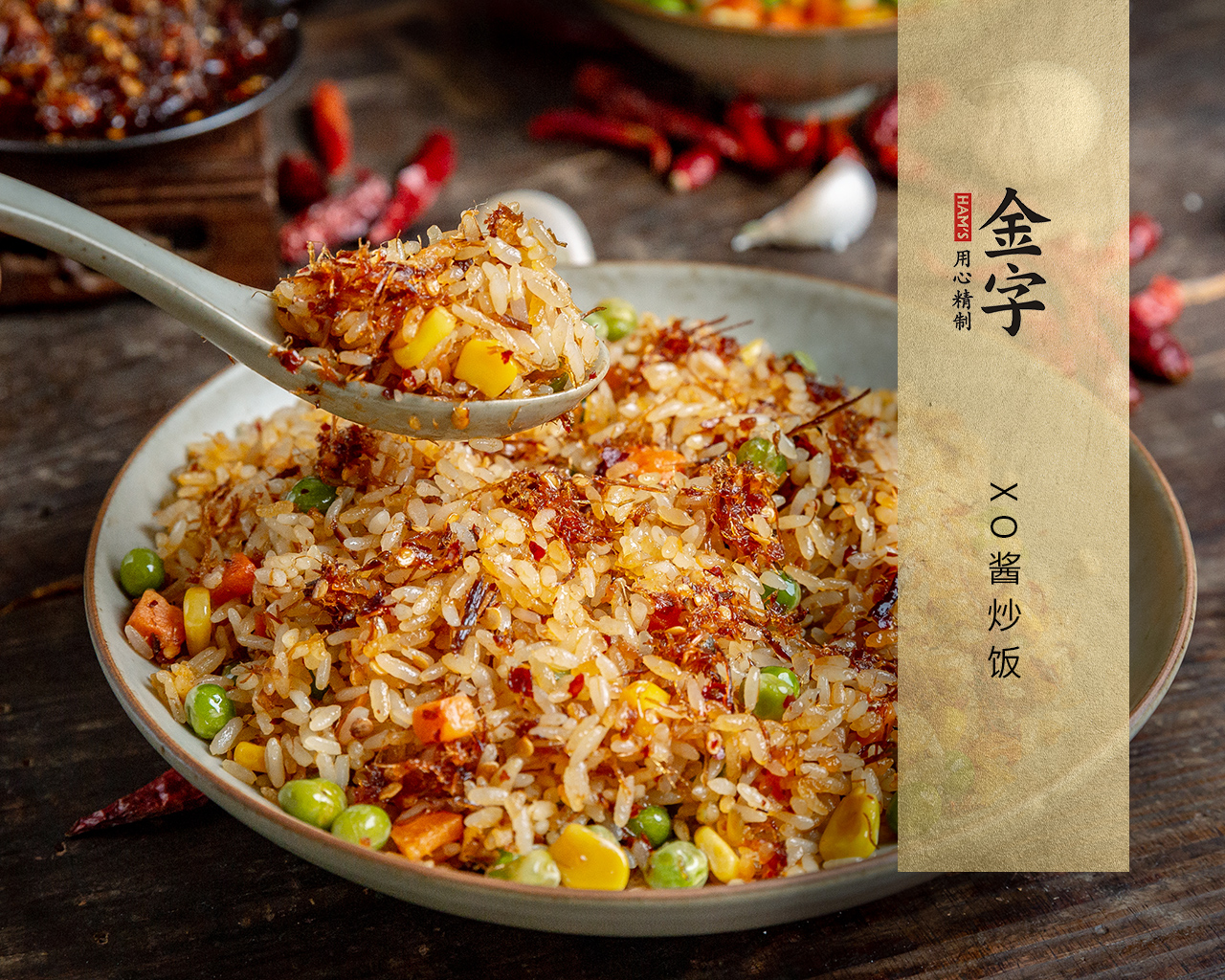 XO醬炒飯